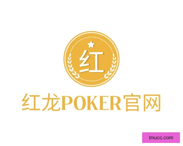 发现红龙poker