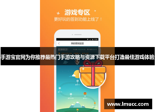 手游宝官网为你推荐最热门手游攻略与资源下载平台打造最佳游戏体验