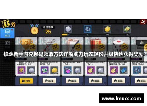 镇魂街手游兑换码领取方法详解助力玩家轻松升级快速获得奖励