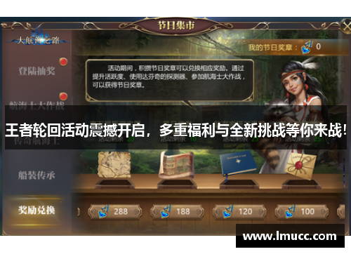 王者轮回活动震撼开启，多重福利与全新挑战等你来战！