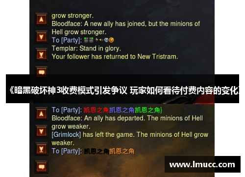 《暗黑破坏神3收费模式引发争议 玩家如何看待付费内容的变化》