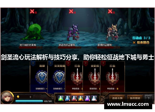 剑圣流心玩法解析与技巧分享，助你轻松征战地下城与勇士