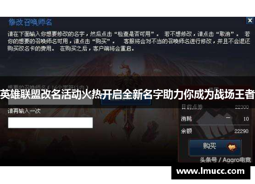 英雄联盟改名活动火热开启全新名字助力你成为战场王者