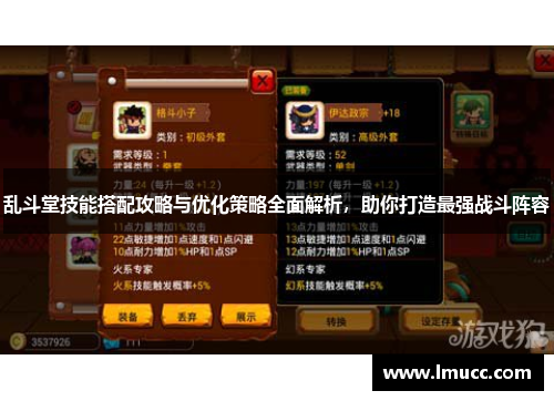 乱斗堂技能搭配攻略与优化策略全面解析，助你打造最强战斗阵容