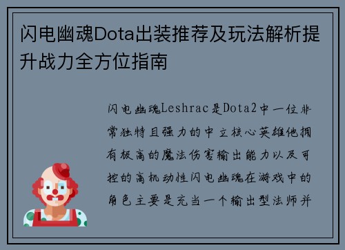 闪电幽魂Dota出装推荐及玩法解析提升战力全方位指南