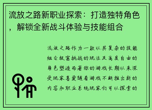 流放之路新职业探索：打造独特角色，解锁全新战斗体验与技能组合