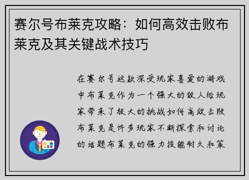 赛尔号布莱克攻略：如何高效击败布莱克及其关键战术技巧