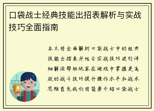 口袋战士经典技能出招表解析与实战技巧全面指南