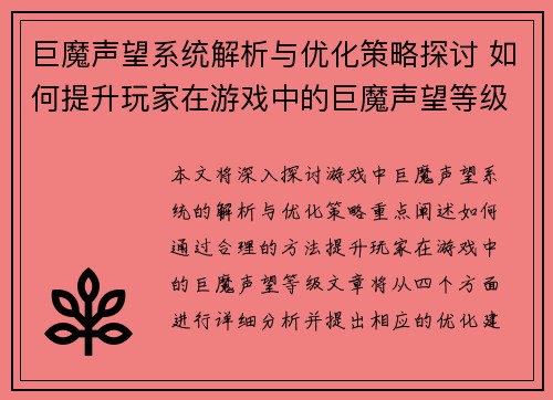 巨魔声望系统解析与优化策略探讨 如何提升玩家在游戏中的巨魔声望等级