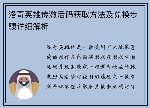 洛奇英雄传激活码获取方法及兑换步骤详细解析