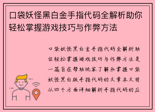 口袋妖怪黑白金手指代码全解析助你轻松掌握游戏技巧与作弊方法