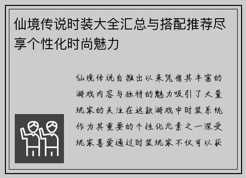 仙境传说时装大全汇总与搭配推荐尽享个性化时尚魅力