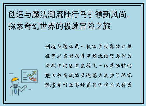 创造与魔法潮流陆行鸟引领新风尚，探索奇幻世界的极速冒险之旅